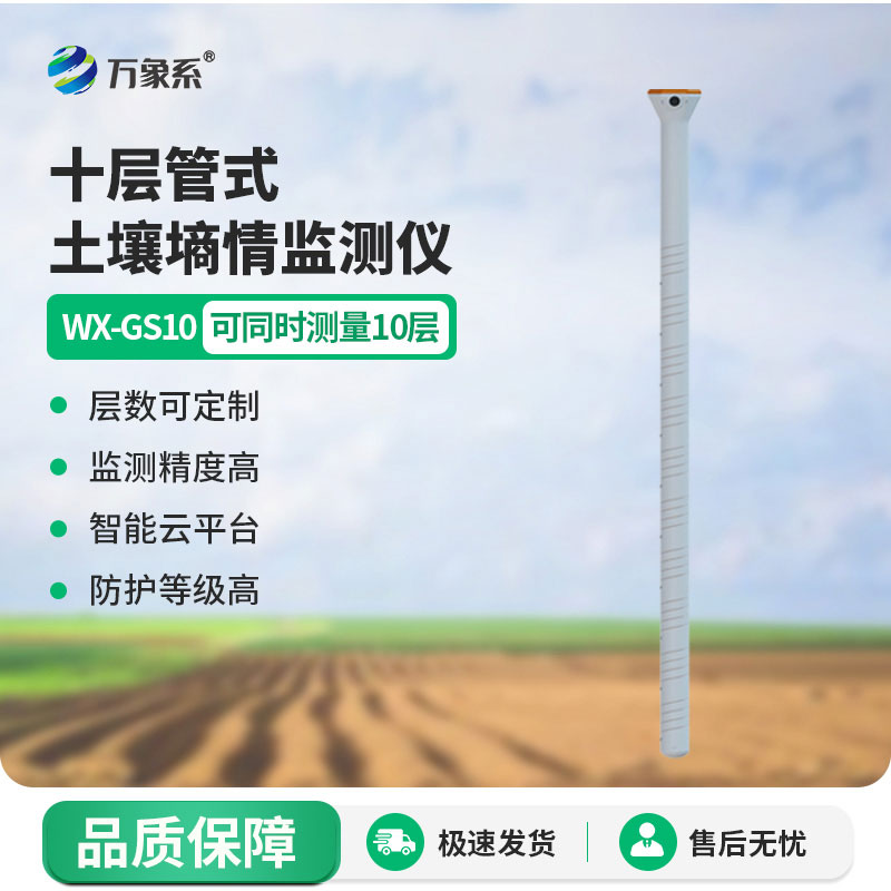 管式土壤水分測量?jì)x