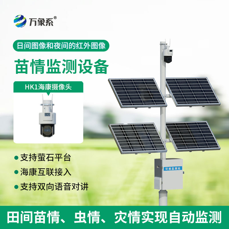 苗情監測站