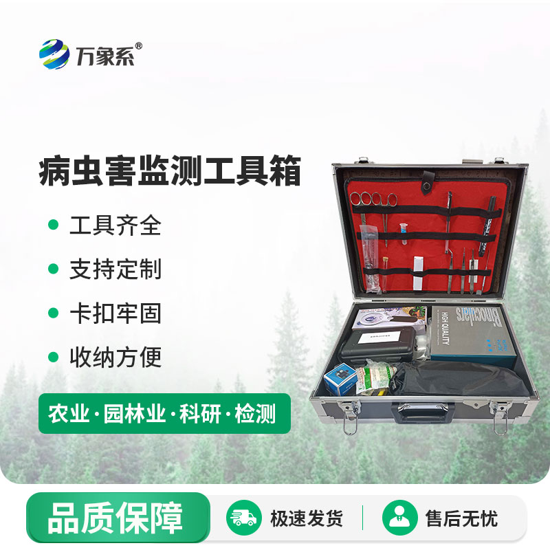 病蟲(chóng)害監測工具箱