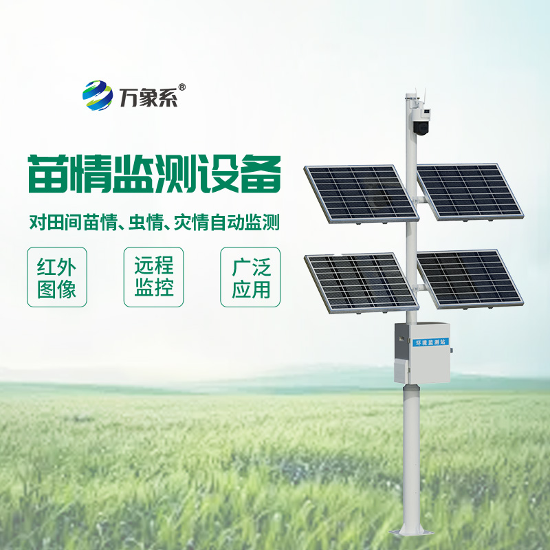 苗情監測系統助力農業(yè)綠色發(fā)展