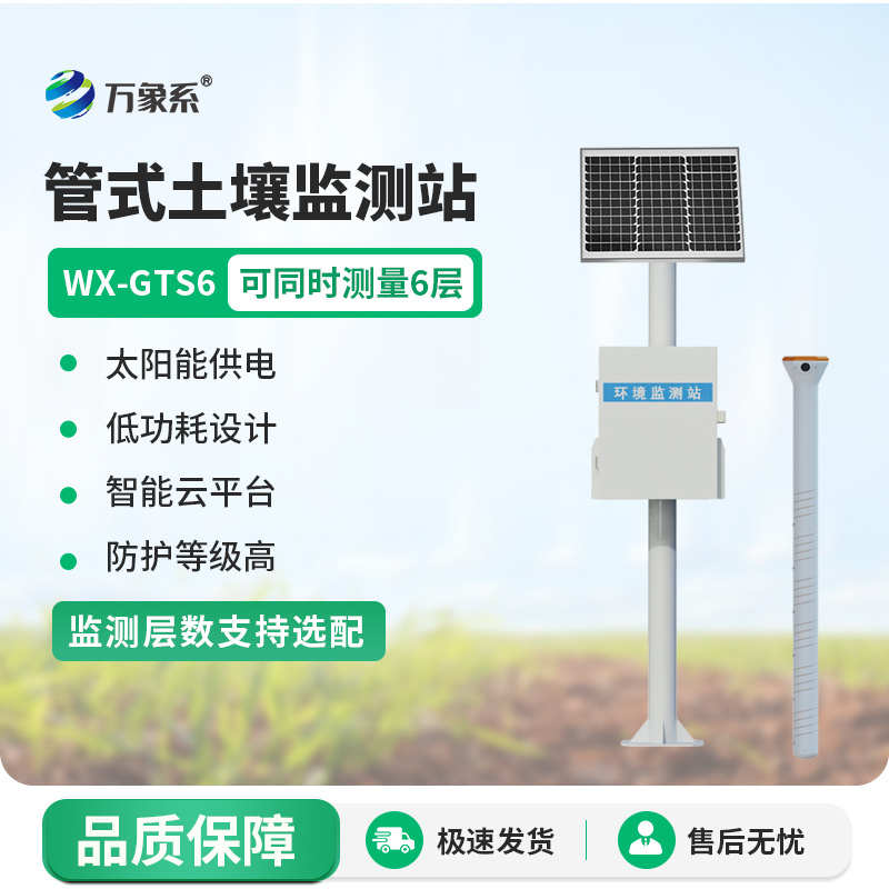 耕地土壤墑情監測站：精準把脈，助力高標準農田灌溉新升級