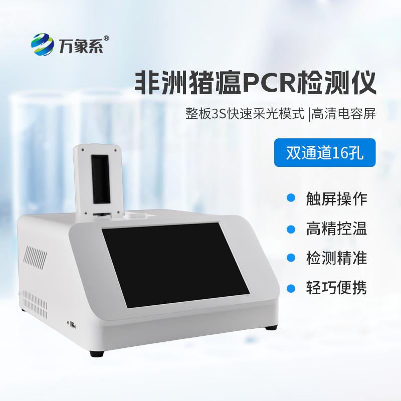 寵物病毒檢測儀，快速檢測寵物健康