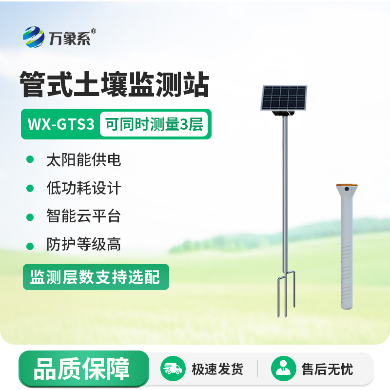 三層土壤含水量測量系統：精準把脈土壤水分，助力農業(yè)生產(chǎn)