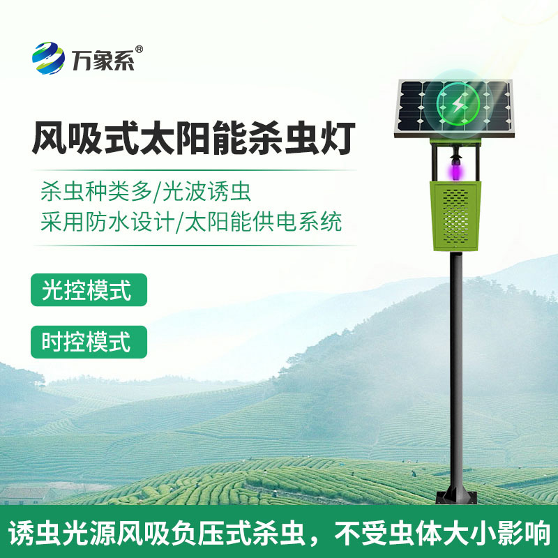 風(fēng)吸式殺蟲(chóng)燈