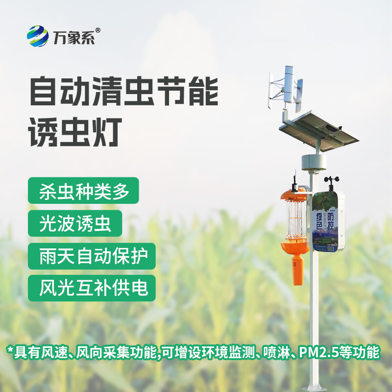 自動(dòng)清蟲(chóng)節能誘蟲(chóng)燈：如何讓害蟲(chóng)