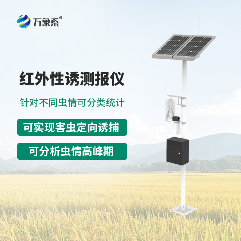 紅外靶向害蟲(chóng)自動(dòng)測報系統