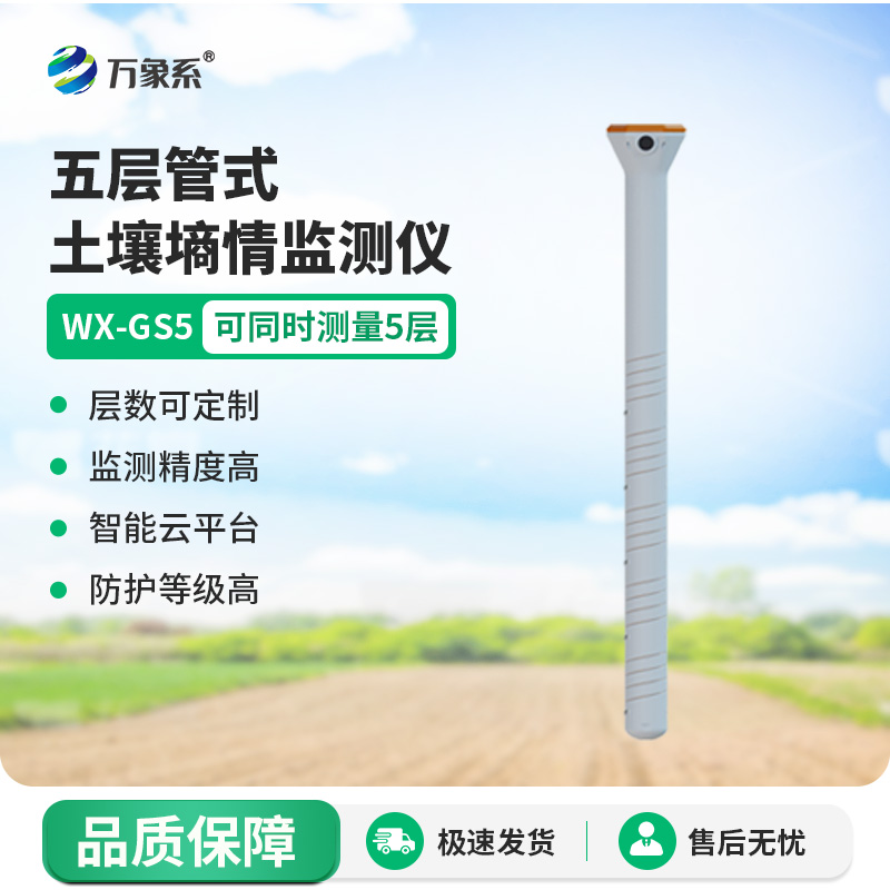 管式土壤溫濕度傳感器，洞悉土壤溫濕度的秘密