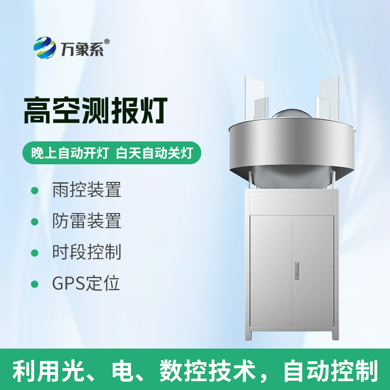 高空測報燈如何預知害蟲(chóng)“空襲”？
