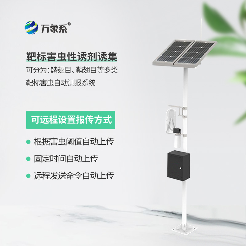 紅外靶向害蟲(chóng)自動(dòng)測報系統