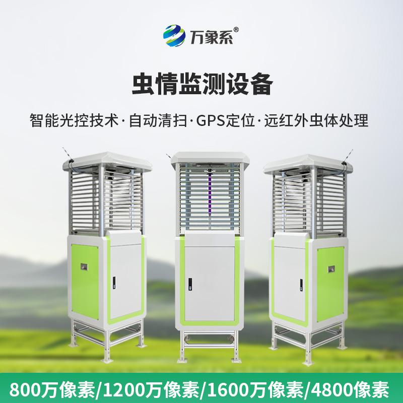 蟲(chóng)情信息自動(dòng)監測系統