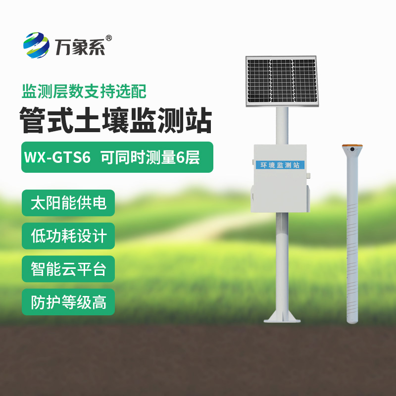 全國農田土壤墑情監測系統