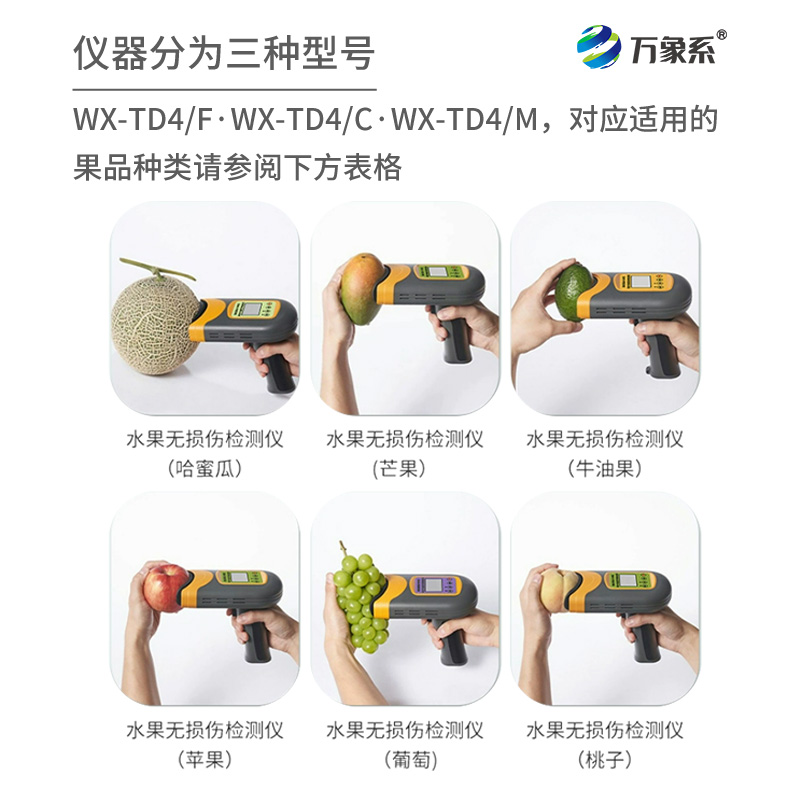 便攜式水果糖度無(wú)損傷檢測儀