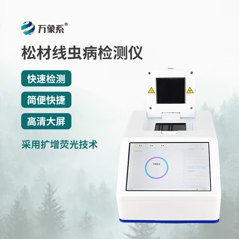 松材線(xiàn)蟲(chóng)快速檢測儀的工作環(huán)節