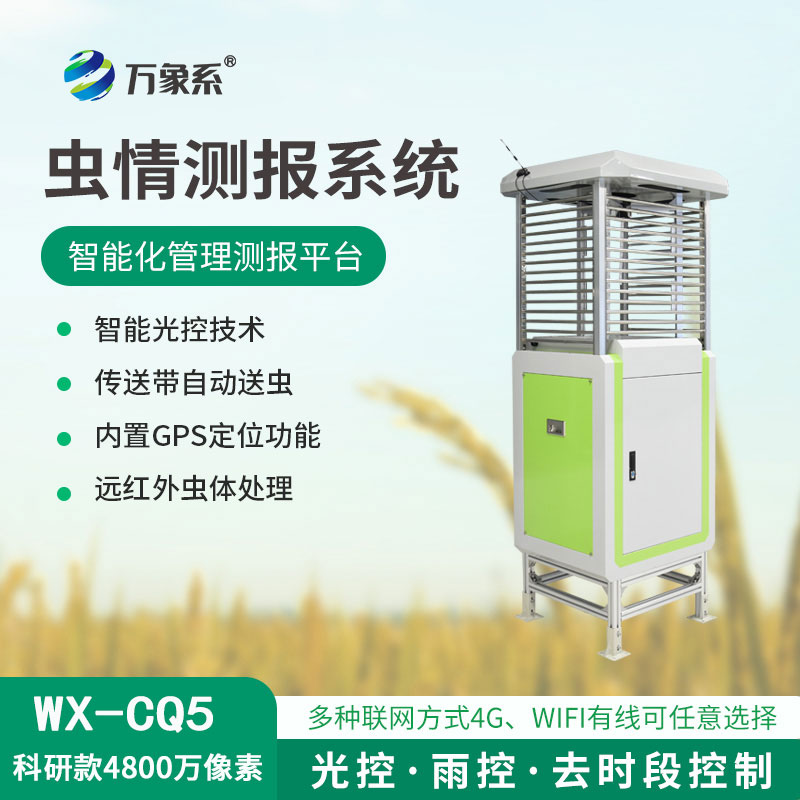 會(huì )數蟲(chóng)子的攝像頭：智能蟲(chóng)情測報識別系統