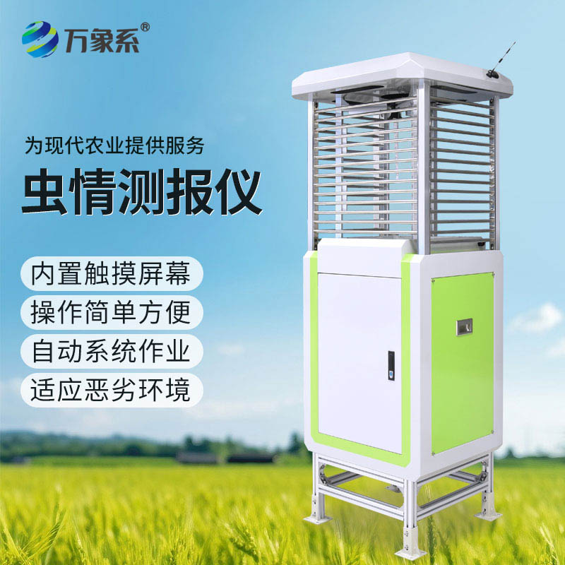 智能蟲(chóng)情監測儀