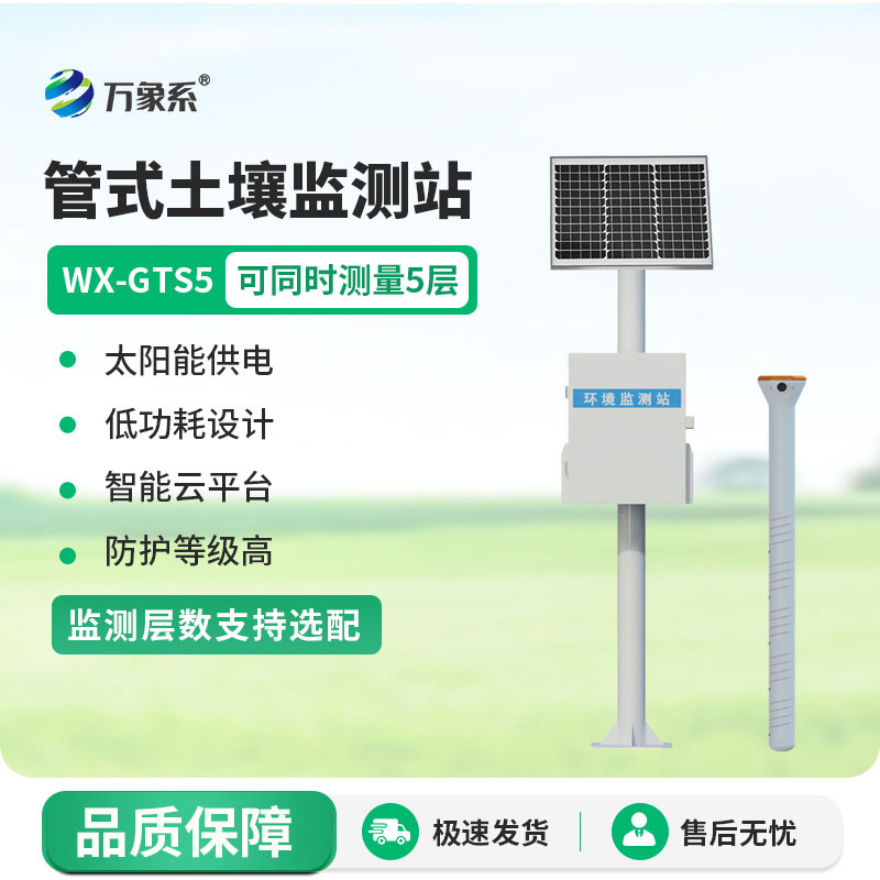 深入土層探墑情：五層管式土壤墑情監測站守護作物根系