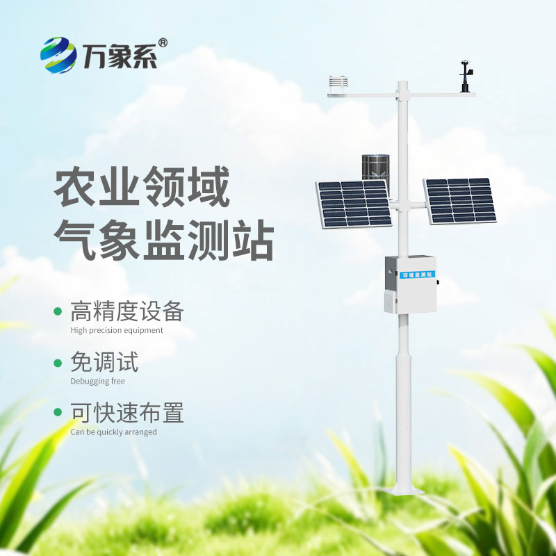 十二要素農業(yè)自動(dòng)氣象站
