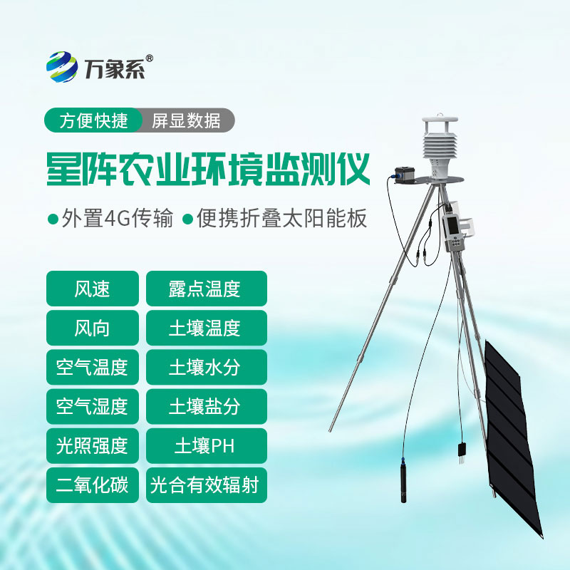 手持農業(yè)氣象環(huán)境檢測儀