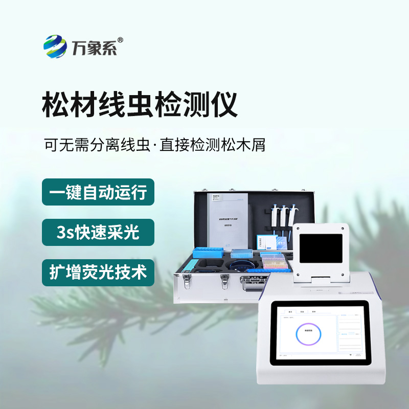 精準篩查松材線(xiàn)蟲(chóng)，松材線(xiàn)蟲(chóng)病自動(dòng)檢測儀守住萬(wàn)畝松林