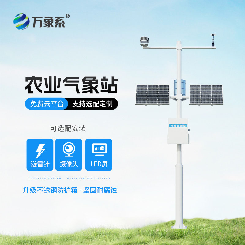 八要素農業(yè)氣象站