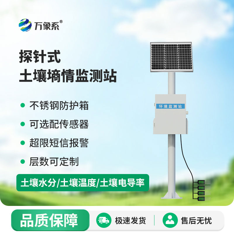 扎根泥土無(wú)聲值守，探針式土壤墑情監測站精準守護每一寸良田墑情