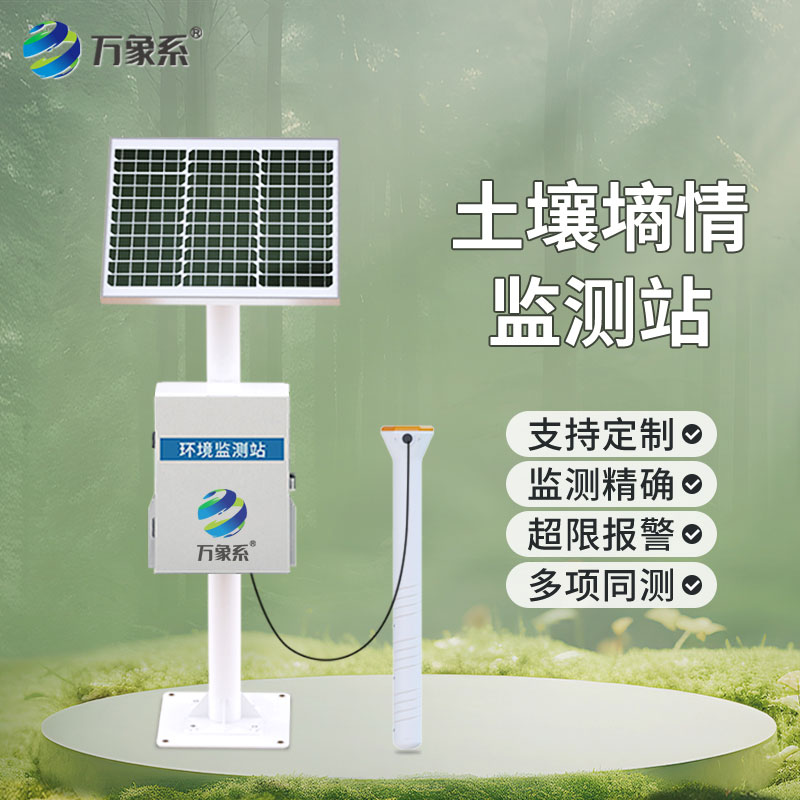 深挖土層感知水土變化，管式多層土壤墑情監測儀細化農田水土管控
