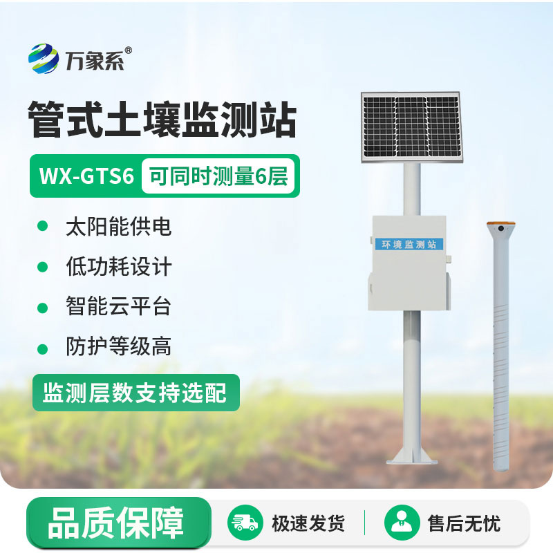 智能土壤墑情監測系統：農田墑情智能管控，助力農業(yè)節水增收