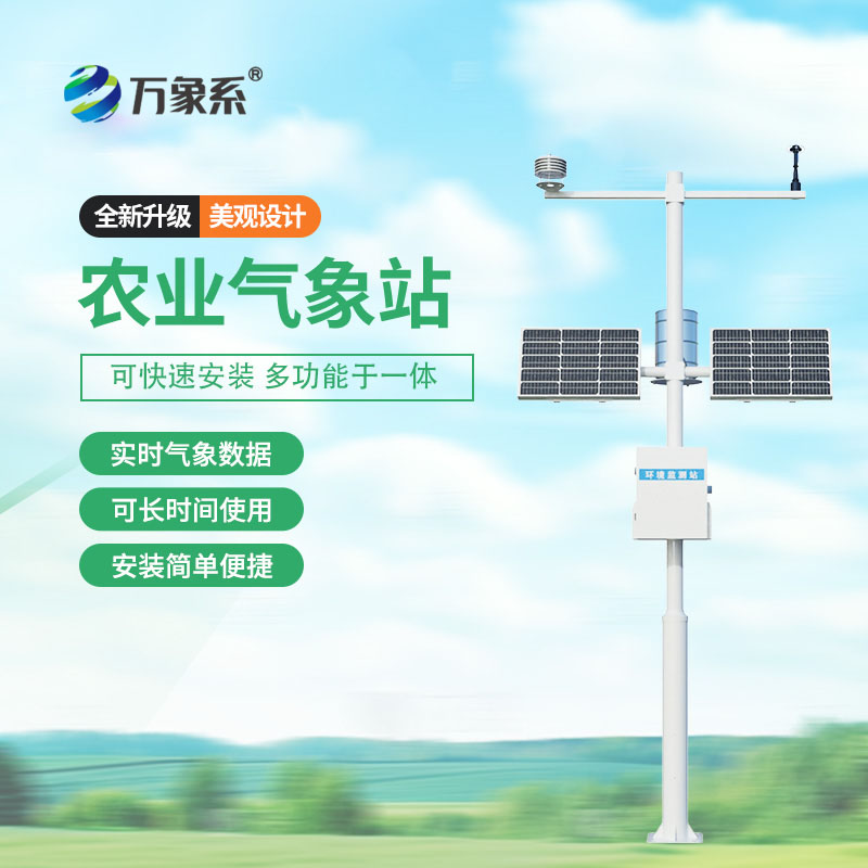 全天候守護良田！高標準農田監測站筑牢智慧農業(yè)種植根基