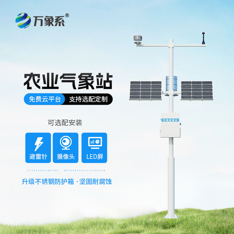 農業(yè)物聯(lián)網(wǎng)田間氣象站：智慧農業(yè)田間種植的氣象管家